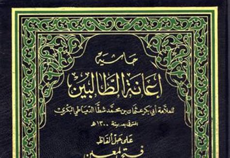 Kitab I'anah Thalibin.